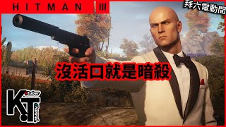 [vtub] K.T// 殺手47 殺光就是暗殺 
