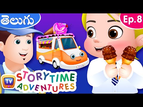 ఐస్ క్రీమ్ బండి (The Ice Cream Truck) - Storytime Adventures Ep. 8 - ChuChu TV