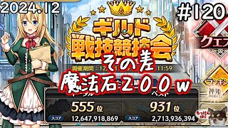 魔法石欲しさに少し触るンゴｗ[神姫Project][神プロ生放送#120]