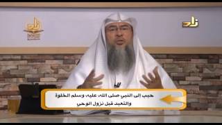 صورة بَدءُ الوحي ونزول القرآن - المحاضرة 5 - السيرة النبوية - الشيخ عاصم الحكيم