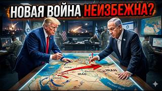 Война на бис? Что получилось не так с Ираном