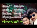 சத்யராஜ் ஹிட்ஸ் Sathyarajsongs Tamilhits Tamillovesong