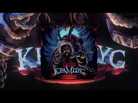 Sagath - Крампус (Prod by: Fatal-M)