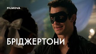 Бріджертони: 4 сезон | Анонс дати виходу | Netflix