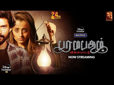 Hotstar Multiplex Paramapadham Vilayattu | Trisha, K. Thirugnanam | Now Streaming — Paramapadham Vilayattu