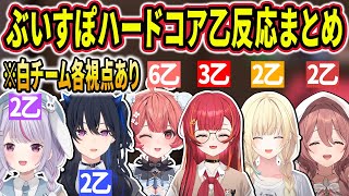 ぶいすぽハードコア白チーム乙シーン各視点反応まとめ【猫汰つな/一ノ瀬うるは/藍沢エマ/甘結もか/兎咲ミミ/夢野あかり/ぶいすぽ切り抜き】