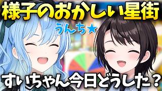 様子のおかしい星街に笑いが止まらない大空スバル【大空スバル/ホロライブ切り抜き/ホロライブ】