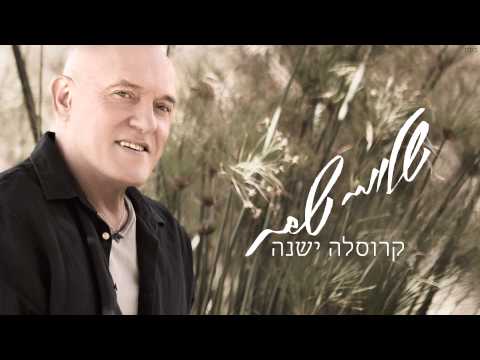 Video thumbnail for Karusela Yeshana - קרוסלה ישנה