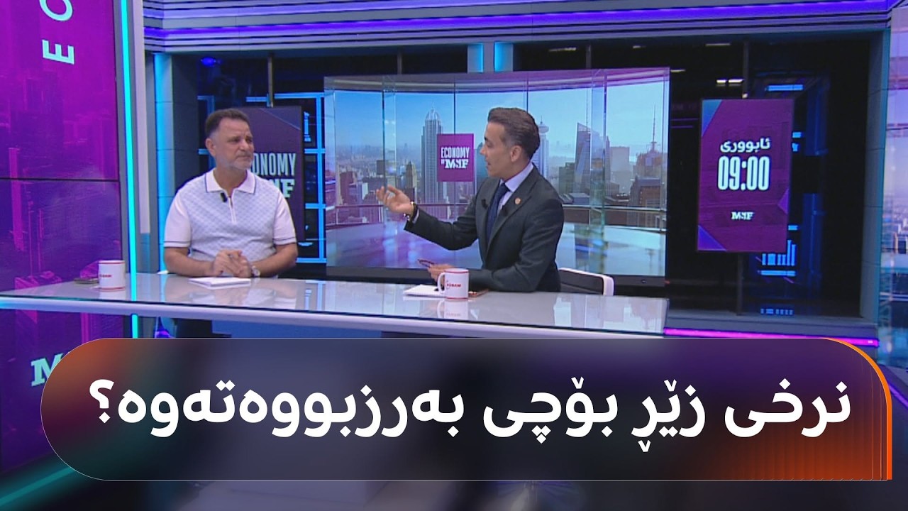 ڤیدیۆ | حاجی سەعد: خواست لەسەر زێڕی جوانکاری زیادیکردووە