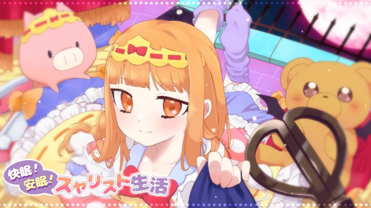 魔王城でおやすみ OP「快眠！安眠！スヤリスト生活」歌ってみた -- 【みぃ太軍】