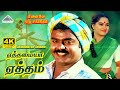 Aethamayya Aetham 4K Video Song Ninaive Oru Sangeetham Movie Songs Ilaiyaraaja Vijayakanth