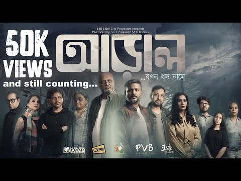 Araal (আড়াল) - Suspense Thriller Film | Bengali Film | Full Film | PVB STUDIO