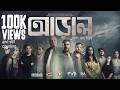 Araal আড়াল Suspense Thriller Film Bengali Film Full Film PVB STUDIO
