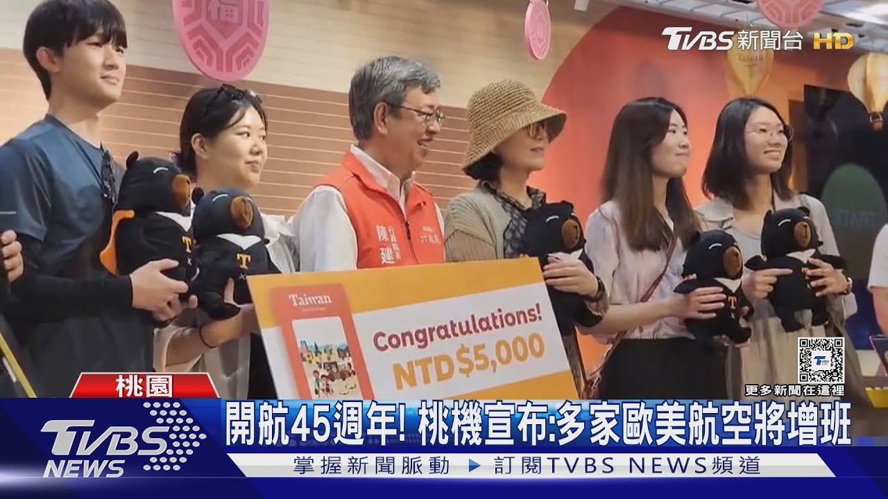 開航45週年! 桃機宣布:多家歐美航空將增班
