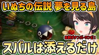 【ゼルダの伝説 夢をみる島】ワンワンこと"いぬち"が強すぎてリンクがいらない感じになってしまうスバル【切り抜き/大空スバル】