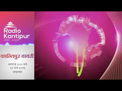 Kantipur Diary 3:00pm - 02 February 2020