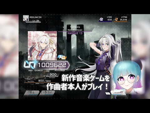 【新作音ゲー】Yorixiro (MASSIVE 13) ALL DECRYPTED!!【Paradigm: Reboot】