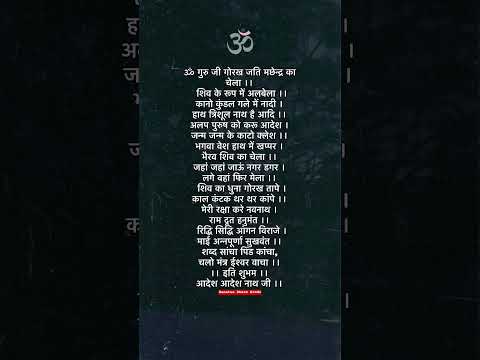 Alakh Niranjan | Aadesh | Raulane Kalpa | #trending #viral #viralshorts #gorakhnath #shorts #raulane