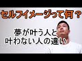 あなたはあなた自身の事をどう思っていますか?