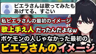 【ポケモンチャンピオンズ】ビエラさんの最初のイメージ、Shogunさんの記事からの学びを話すれんくん【如月れん/ぶいすぽ切り抜き】