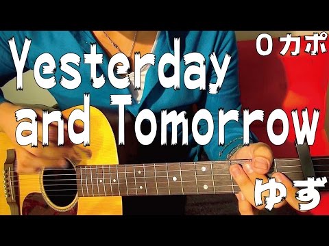 【ギター】 Yesterday and Tomorrow / ゆず yuzu 初心者向け コード