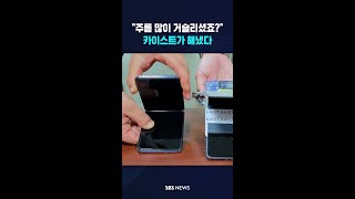 "주름 많이 거슬리셨죠?"..카이스트가 해냈다 #shorts