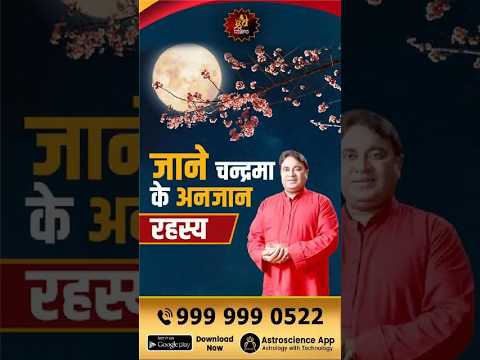 जानें चन्द्रमा के अनजान रहस्य |   Hidden Moon Facts | Moon | Astrology | Planets|Gurudev gd vashist