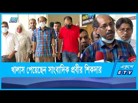 তথ্য ও যোগাযোগ প্রযুক্তি আইনের মামলায় বেকসুর খালাস পেয়েছেন সংবাদিক প্রবীর সিকদার