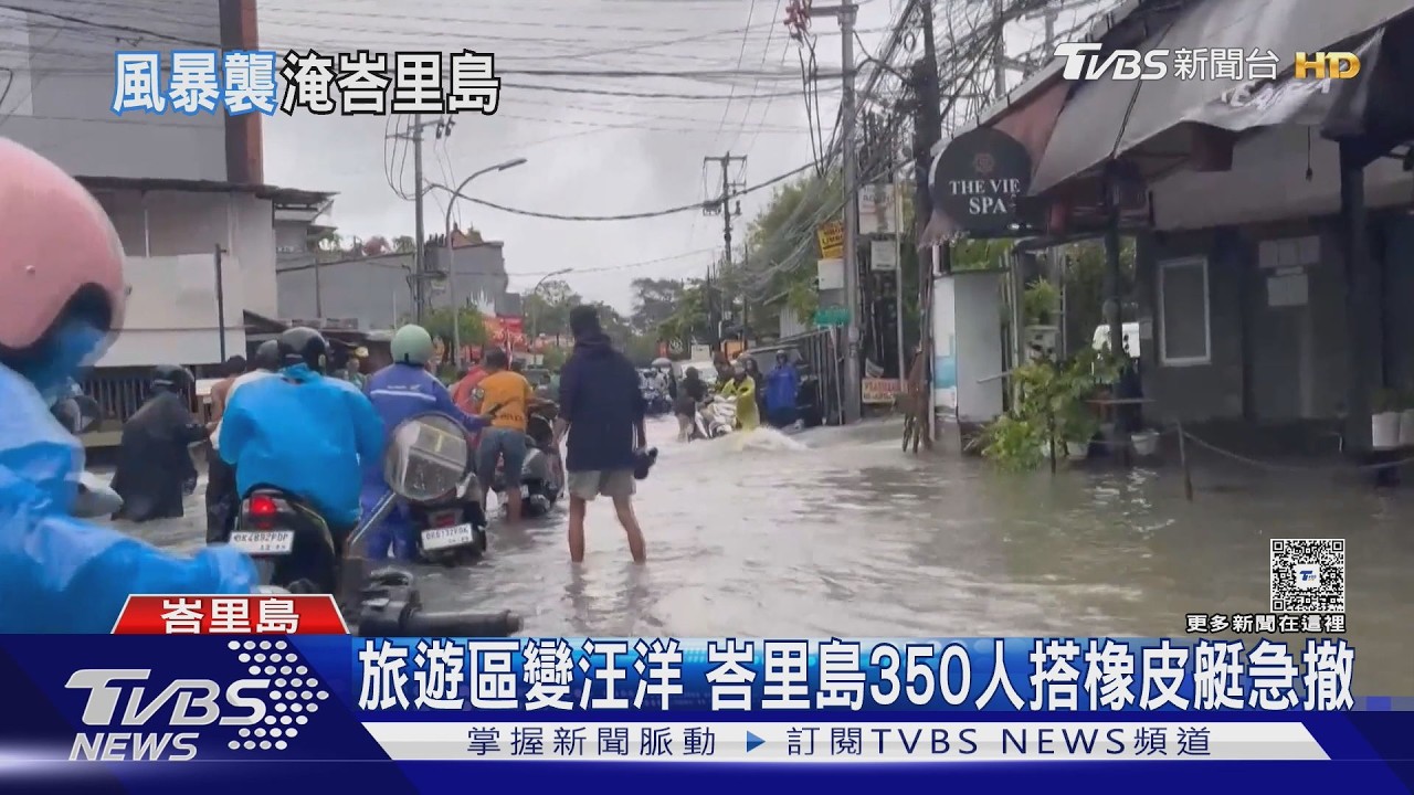 旅遊變逃難!峇里島暴雨釀洪水 水深150cm 遊客無奈撤離