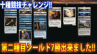 【MTGアリーナ】十種目競技シールドでギリギリの7勝!!【イニストラード】