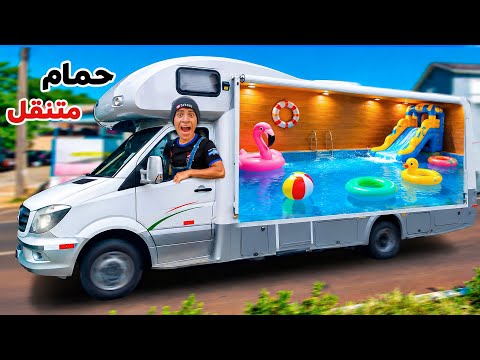 لما اخوك الصغير يحول السيارة لحمام سباحة متنقل 🚗😂| علاء حسين 