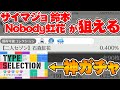 【ユニエア】サイマジョ鈴本とnobody虹花が狙える神ガチャ登場！！！【ユニゾンエアー】