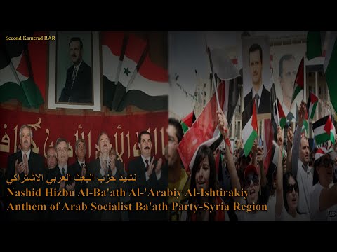 نشيد حزب البعث العربي الاشتراكي - Anthem of the Arab Socialist Ba'ath Party - With Lyrics
