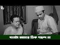 গানটা আমার ঠিক পছন্দ না Golpo Holeo Sotti Movie Scene Bhanu Ro