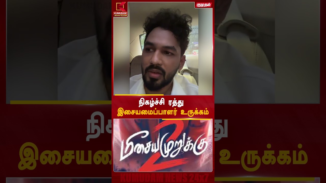 Pheonix Mallல் நடக்கவிருந்த நிகழ்ச்சி ரத்தானது குறித்து HIPHOPadhi உருக்கம் | Chennai | Kumudam News