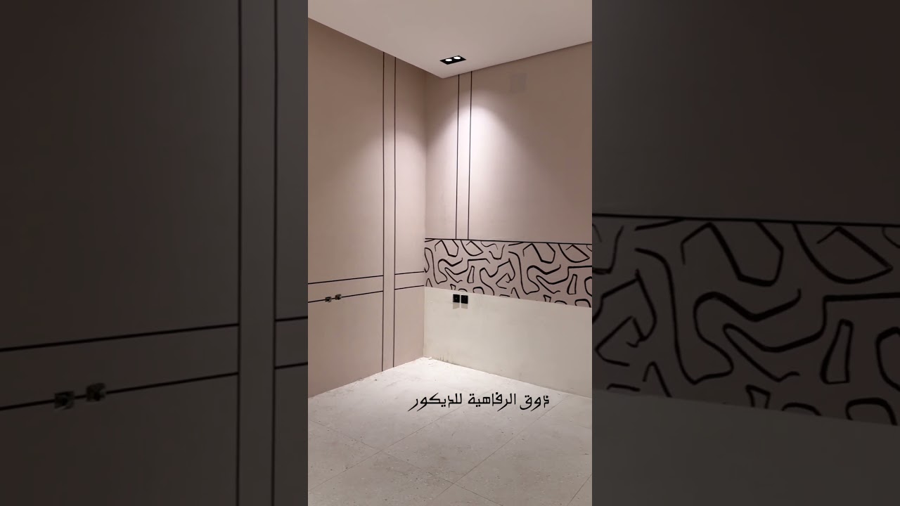 ذوق الرفاهية للديكور | ديكورات حديثة | ديكور جدارية | ديكور بديل الشيبورد