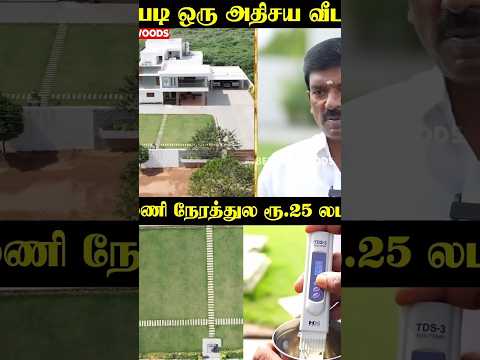 இதை பண்ணா தண்ணீர் பஞ்சமே வராது போல..!