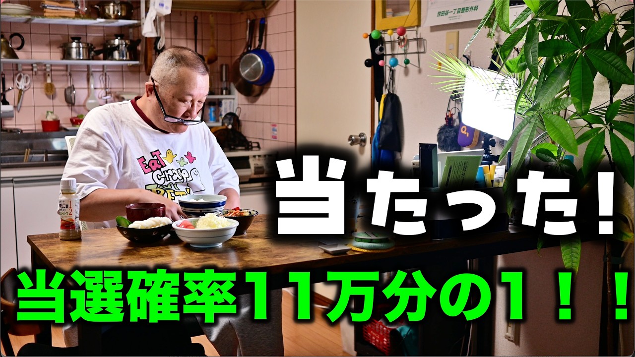 【予兆！？】ジャンボ宝くじ一等当選