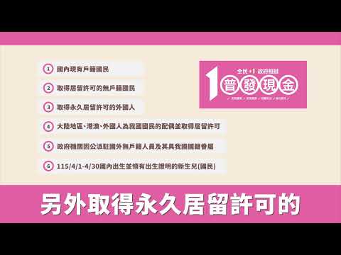 領取資格篇影片 國語版_替代文字