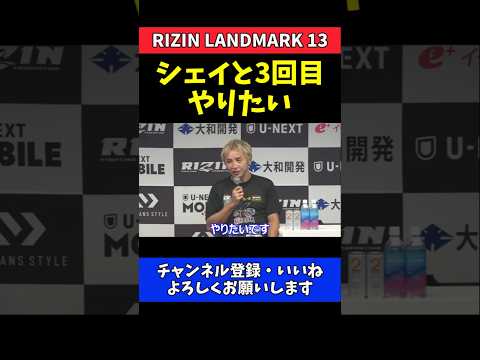 久保優太 シェイドゥラエフと3度目熱望！敗戦直後に語った再戦への執念【RIZIN LANDMARK 13】