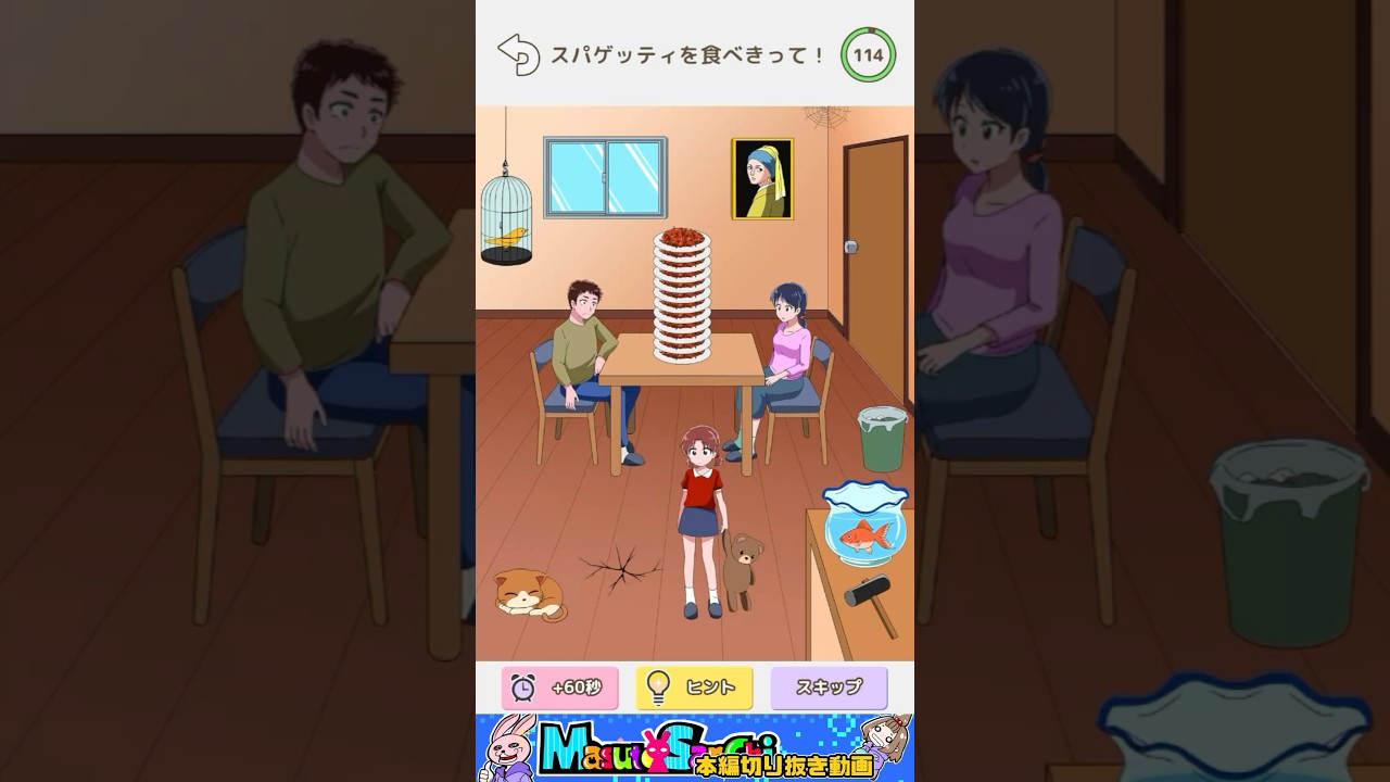 【トリッキーミーン2】スパゲッティを食べ切って‼️【広告でよく見るゲーム】 #shorts #ますとさんち #本編切り抜き #嫁実況