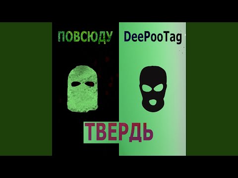 ТВЕРДЬ