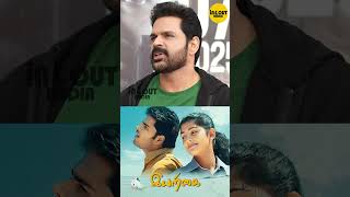 Download lagu இயற்கை நா ரொம்ப மெனக்கெட்ட ஒரு படம் | ACTOR SHAAM |  #trending #iyarkai #shaam #shorts mp3