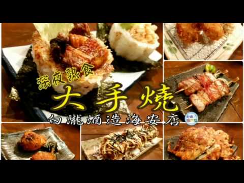 玩樂棧 x 臺南美食【衫樽串燒居酒屋】大手燒 🌃 深夜熟食好去處