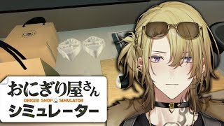 【Onigiri Shop Simulator】ONIGIRI DAIIIIIIIIIIIIIIIISUKIIIIIIIIIIIIIII【NIJISANJI EN | Luca Kaneshiro】