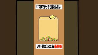 【まとめ】【歌ってみた】替え歌で「種のうた」をドイヒーくんが歌ってみた！　#shorts　（ピクミン４・スイカゲーム）