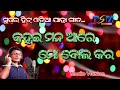 Kahai Mana Aare Mo Bola Kara Singer Jagesh Kumar Jatra Song