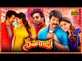 Seemaraja Superhit Telugu Action Comedy Full HD Movie Sivakarthikeyan Samantha Ruth Prabhu