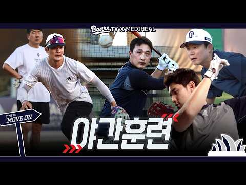끝나지 않은 시드니의 저녁🌛 베어스 야간훈련 [2026 스프링캠프]