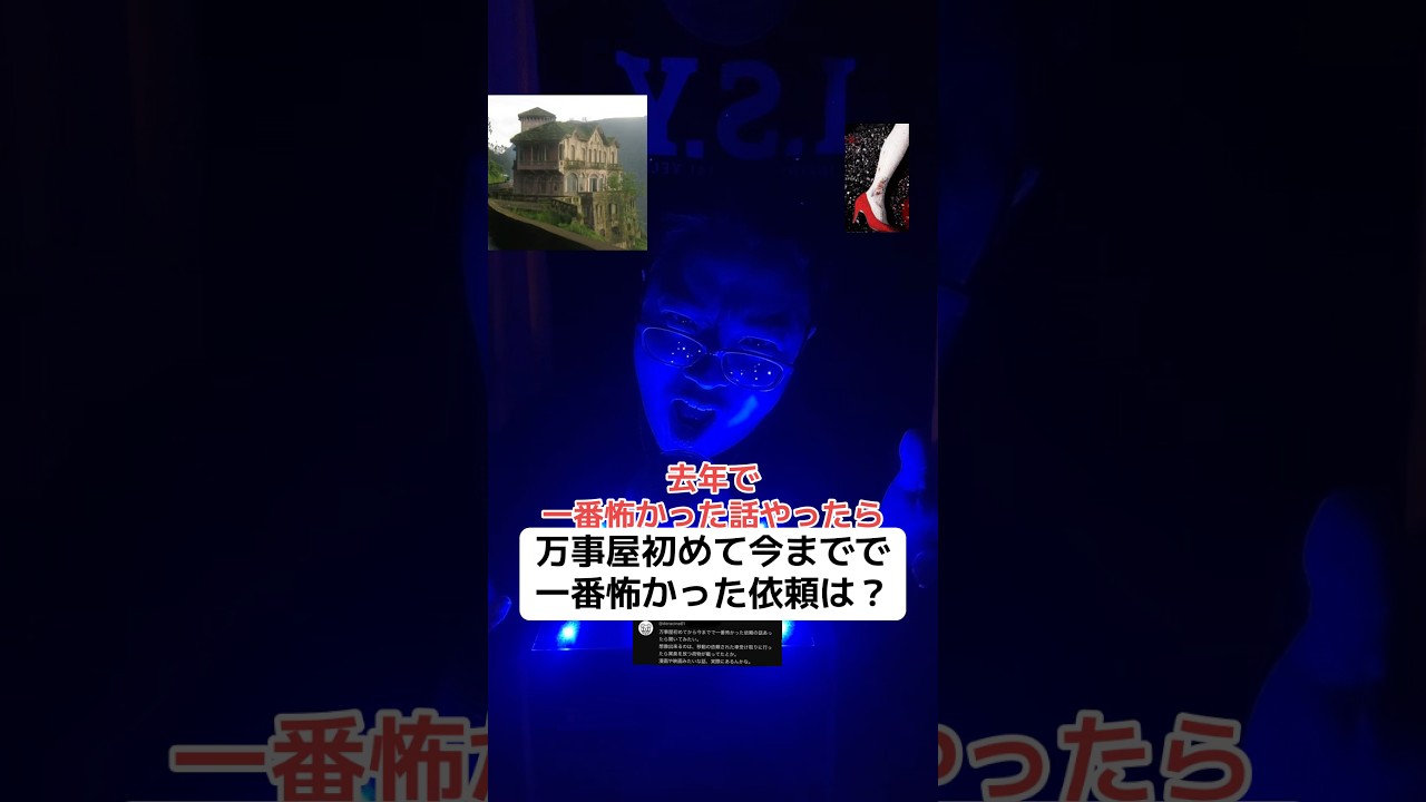 今までで1番怖かった依頼　去年ラブホテルにて　I.S.Y.神戸事務所 #万事屋のエール#アイエスワイ神戸事務所 #なんでも屋#怖い話 #ラブホ